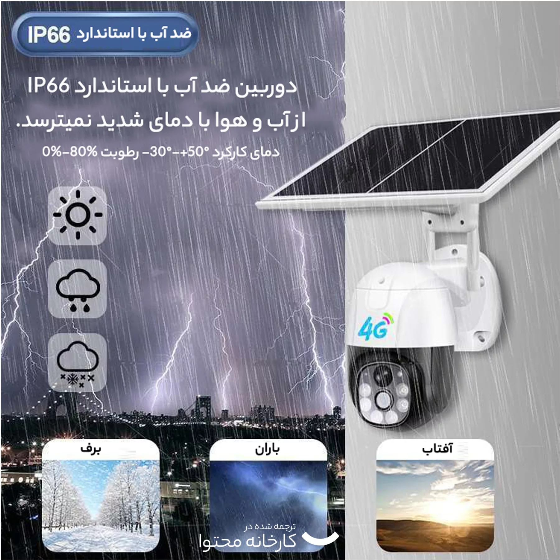 دوربین مداربسته تحت شبکه مدل XYS-TP8 4G