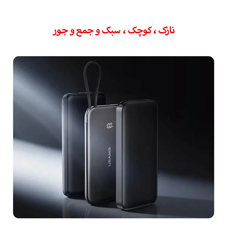 پاوربانک یوسمز مدل US-CD227-20W ظرفیت 5000 میلی آمپر ساعت به همراه کابل متصل USB-C