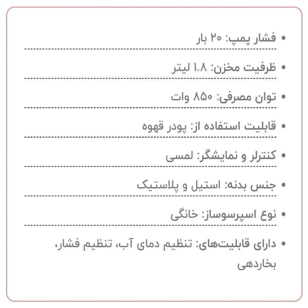 اسپرسو ساز 1800 میلی‌لیتر های سونیک مدل HSE 880