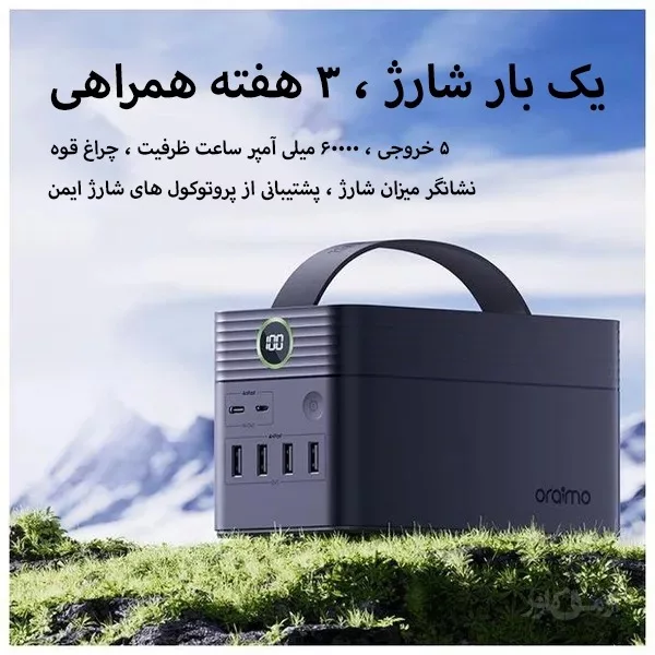 پاوربانک اُرایمو مدل OPB-P600Q ظرفیت 60000 میلی آمپر ساعت