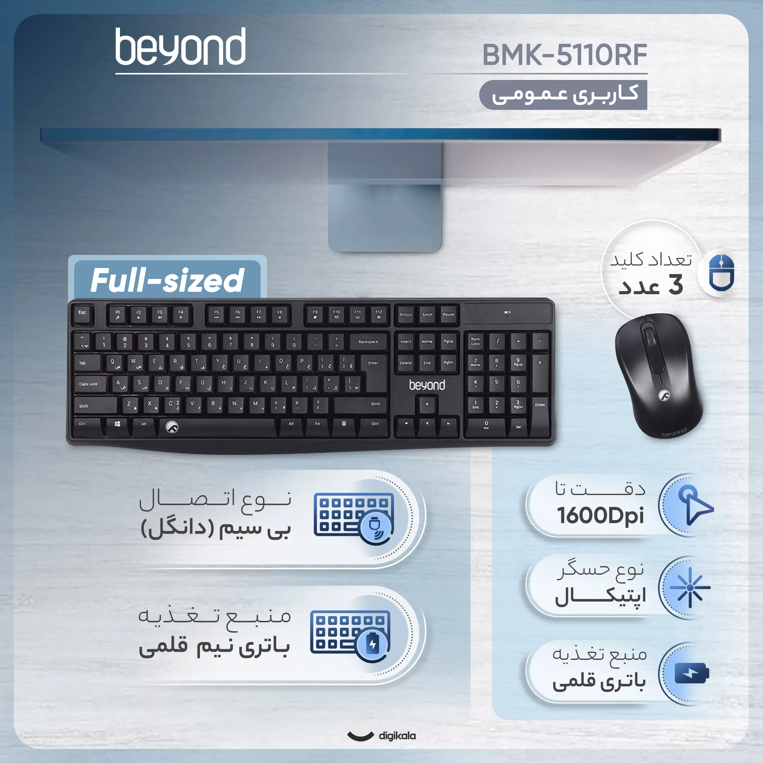 کیبورد و ماوس بی سیم بیاند مدل BMK-5110RF، سوییچ ممبران، Full-Size