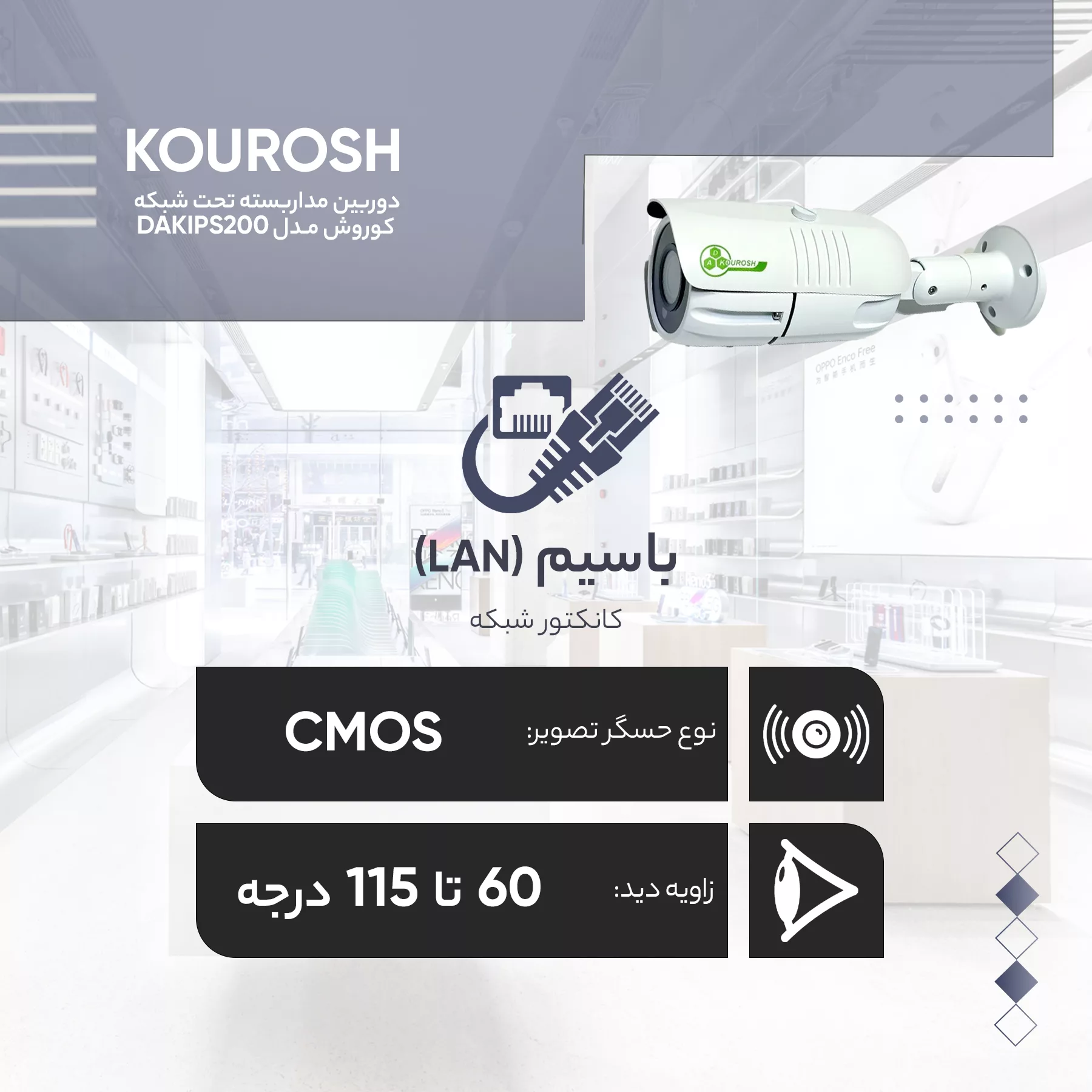 دوربین مداربسته بولت تحت شبکه کوروش مدل DAKIPS200-BVA40