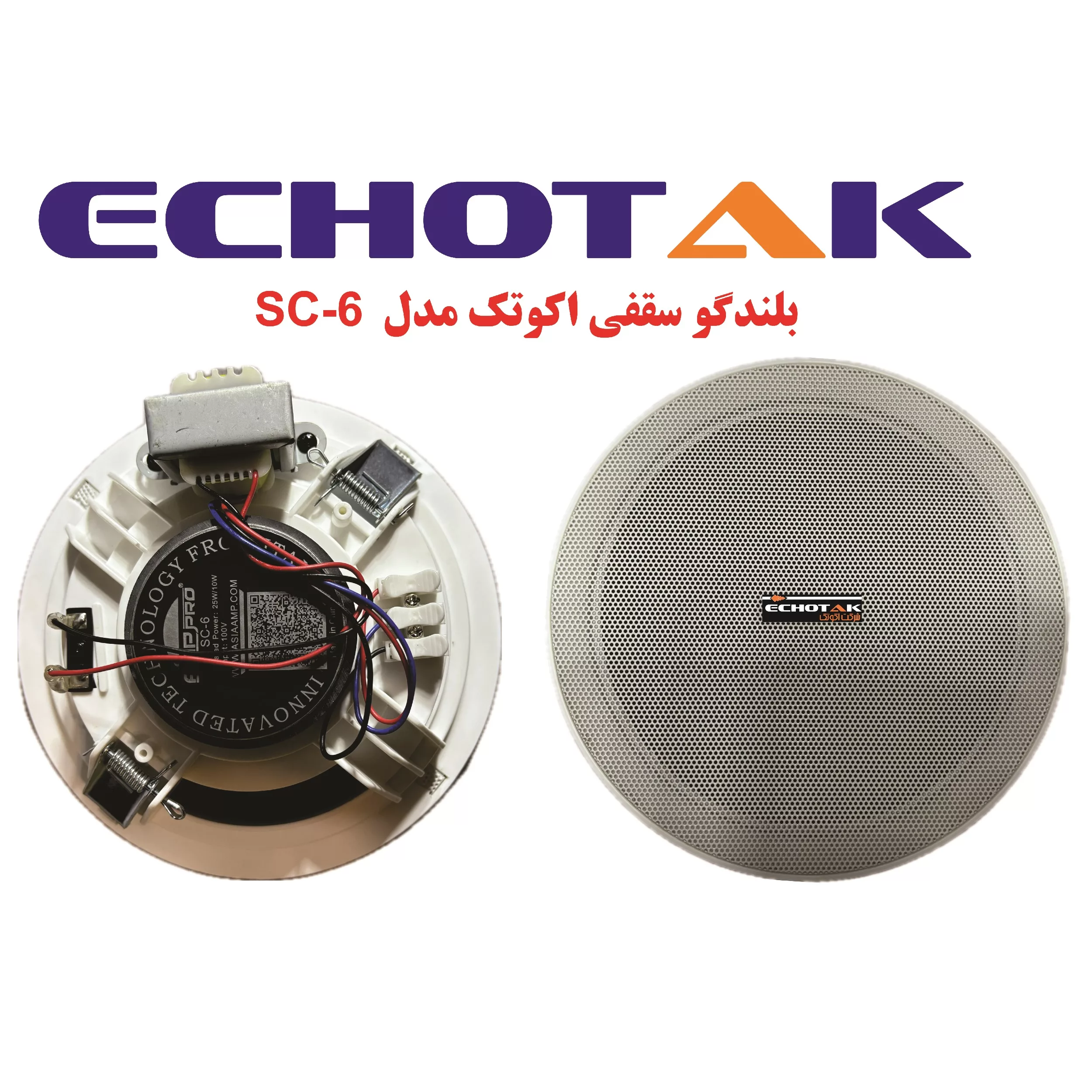 اسپیکر سقفی اکوتک مدل SC-6