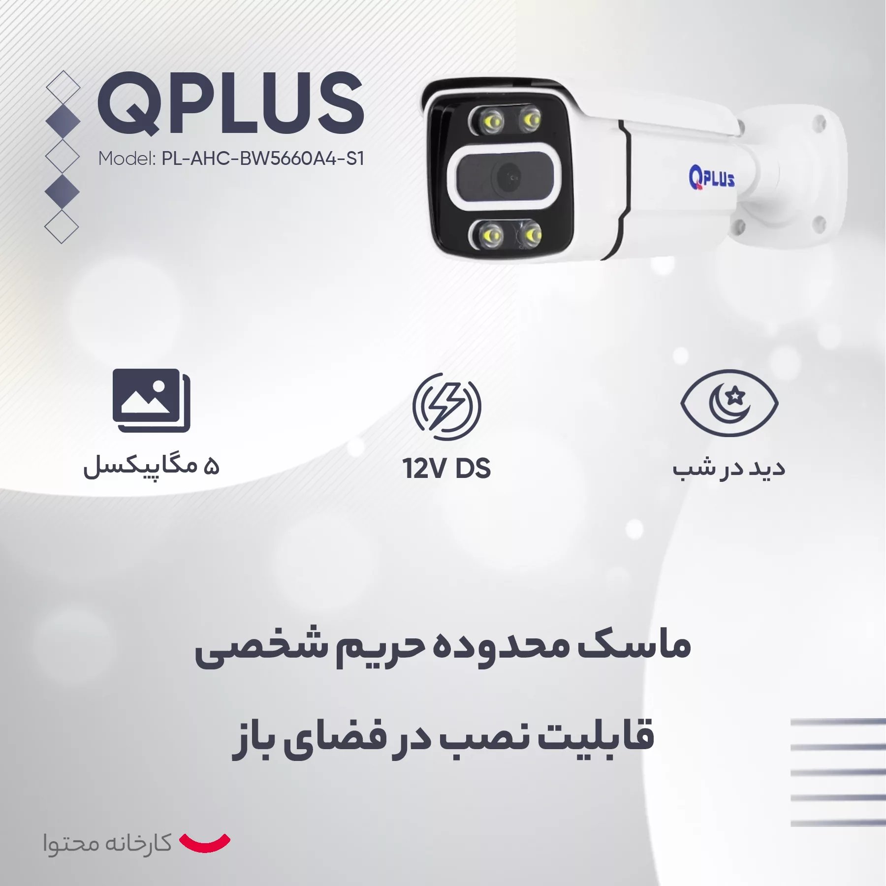 دوربین مداربسته کیو پلاس مدل PL-AHC-BW5660A4-S1