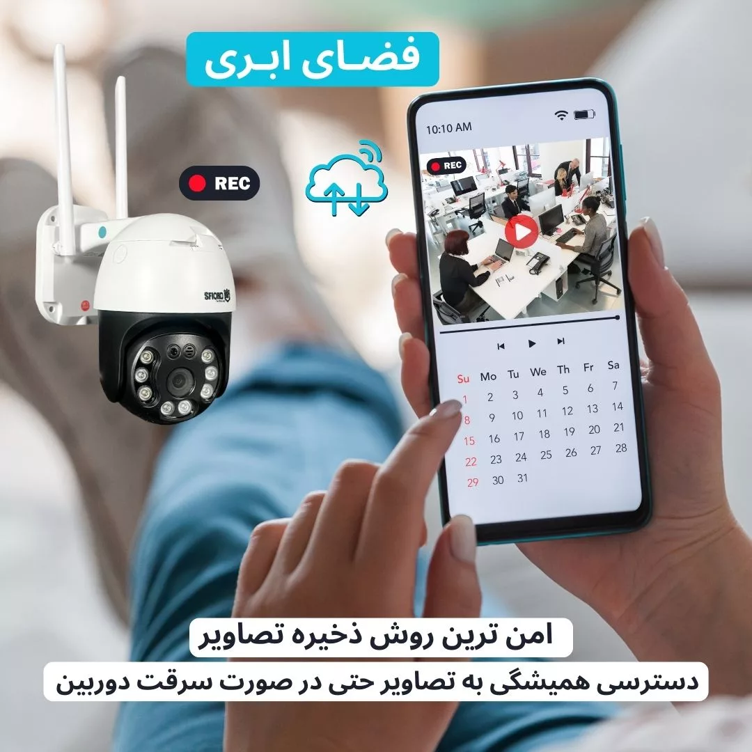 دوربین مداربسته تحت شبکه اسفیورد مدل SZM430