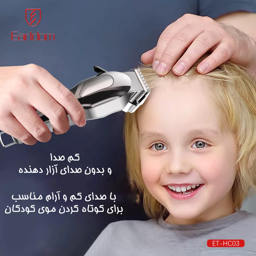 ماشین اصلاح موی سر و صورت شارژی ارلدام مدل HC03