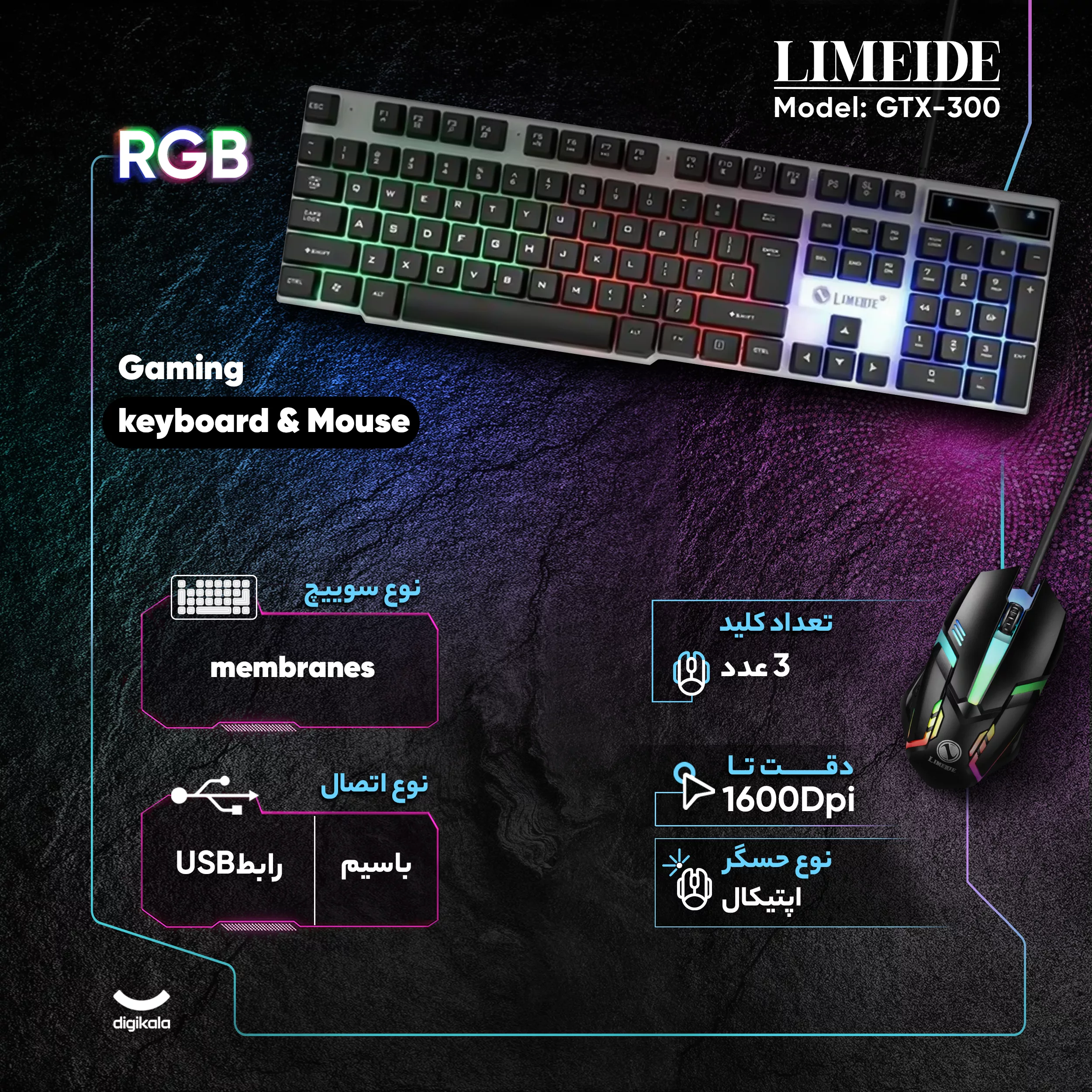 کیبورد و ماوس گیمینگ لایماید مدل GTX-300، سوئیچ ممبران، Full-size، نورپردازی LED RGB