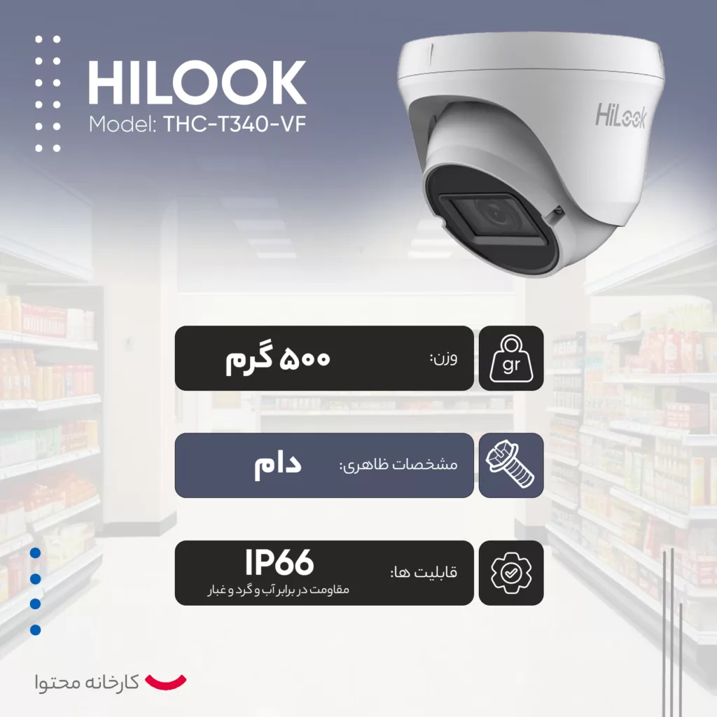 دوربین مداربسته آنالوگ هایلوک مدل THC-T340-VF