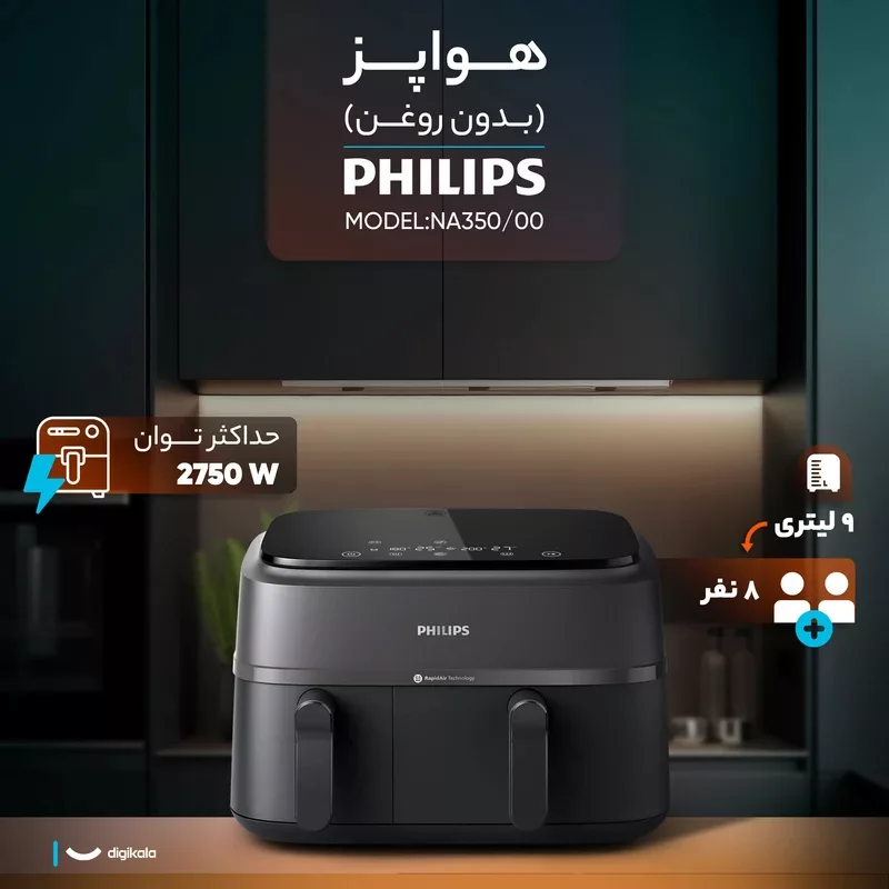 سرخ‌کن 9 لیتر فیلیپس مدل NA350/00