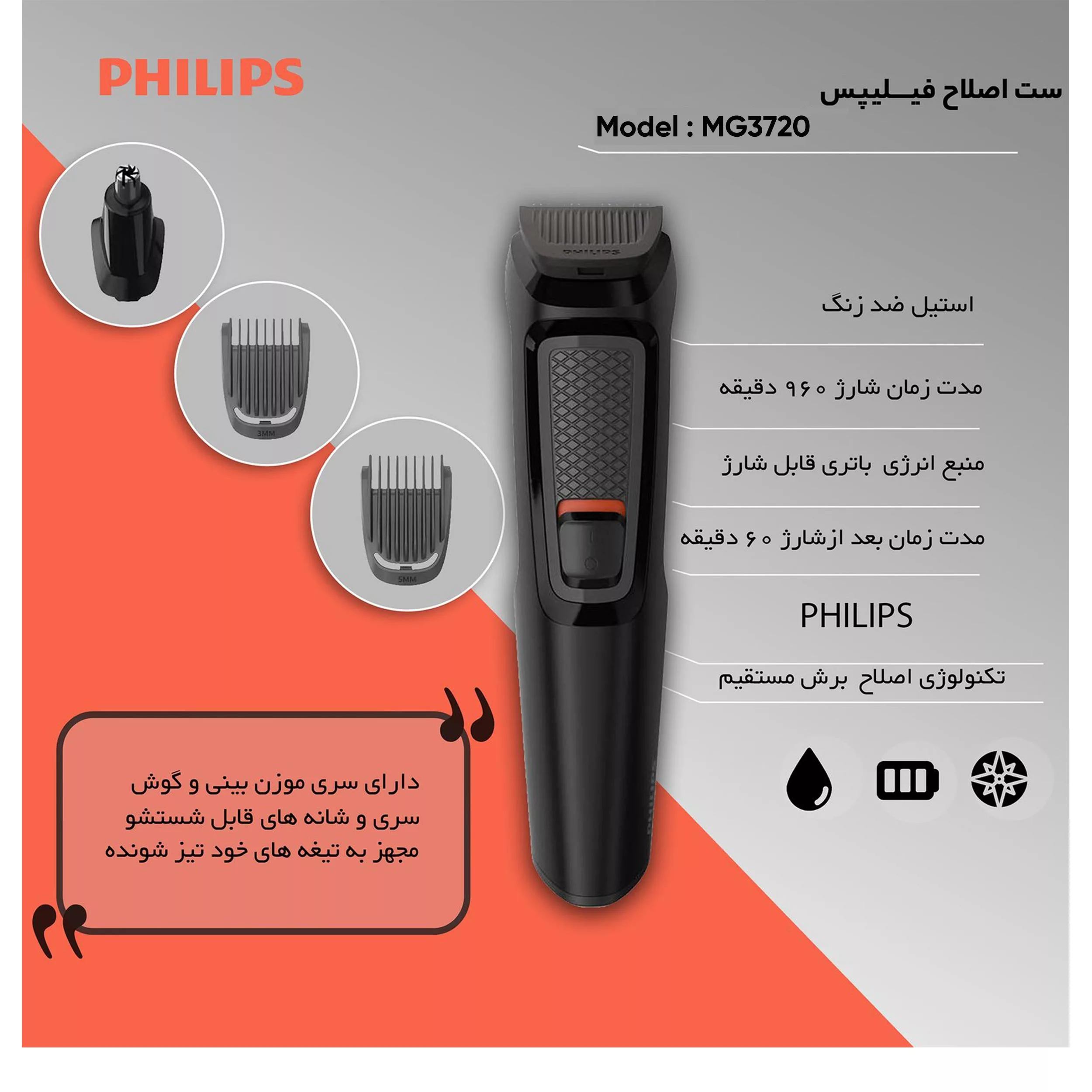 ماشین اصلاح موی سر و صورت فیلیپس سری MG3720 Multigroom مدل 7 در 1
