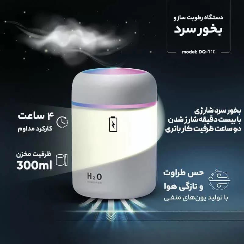 دستگاه بخور سرد مدل DQ-110