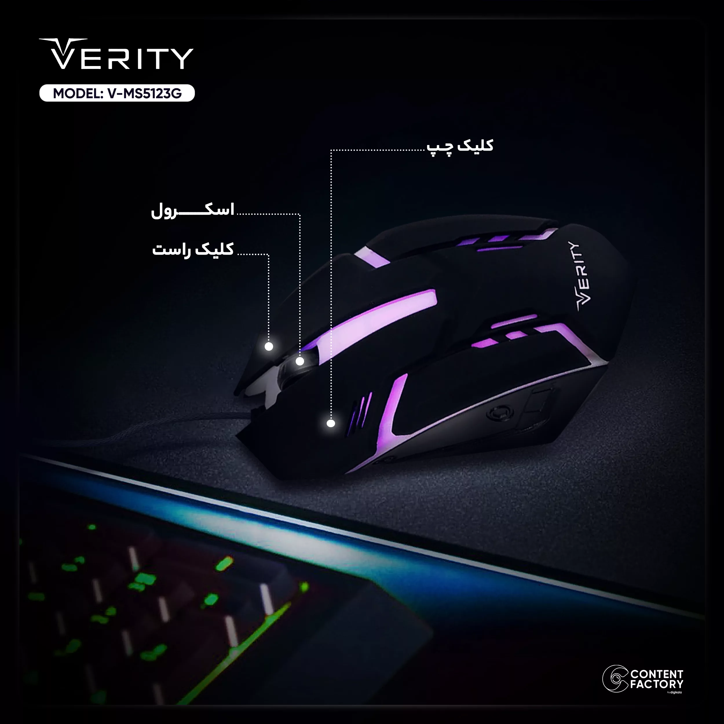 ماوس مخصوص بازی وریتی مدل V-MS5123G