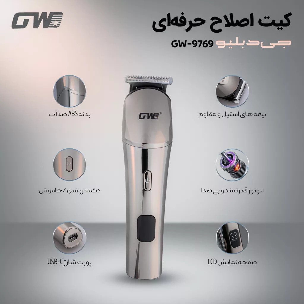 ماشین اصلاح موی صورت و بدن شارژی جی دبلیو مدل GW-9769