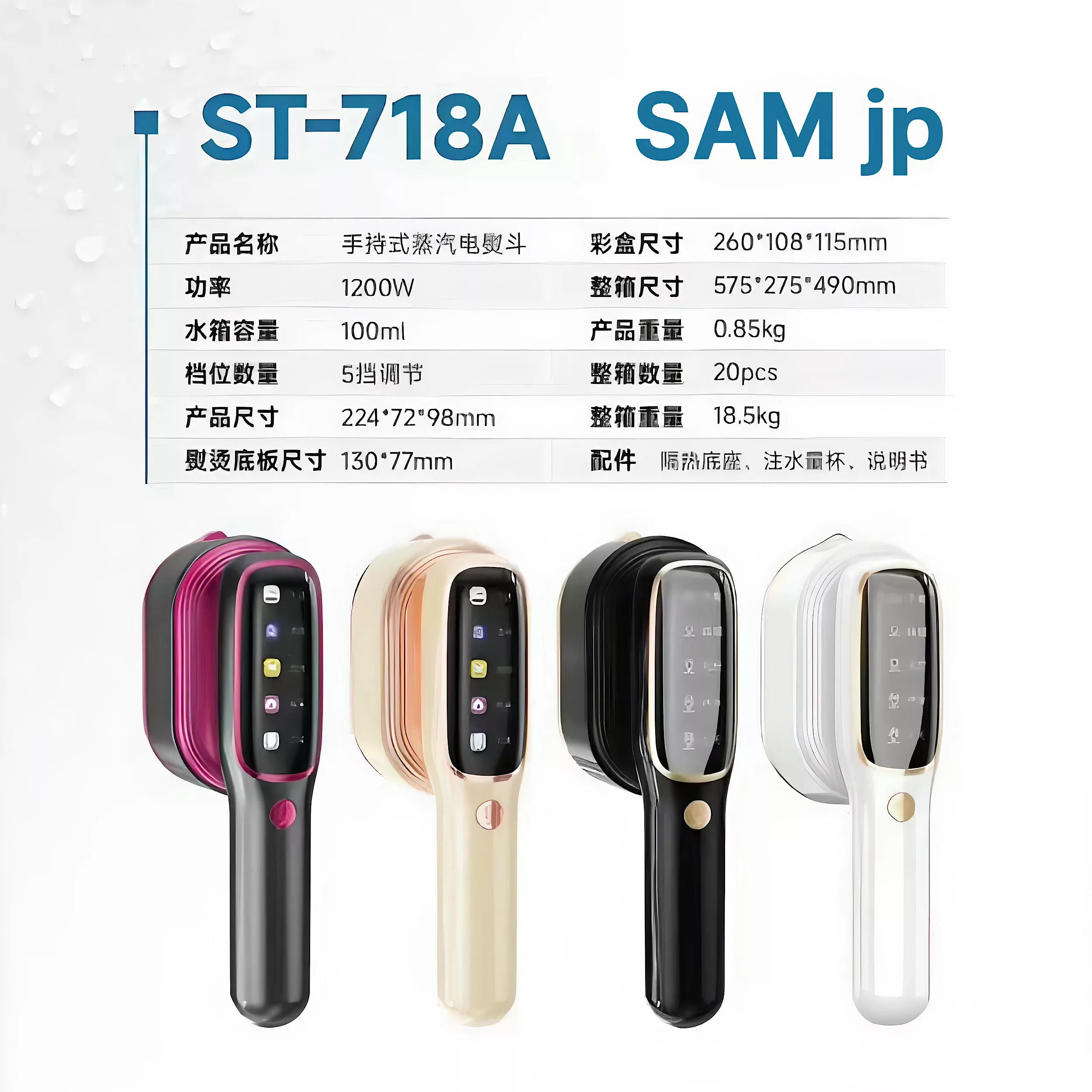 اتو بخار 1200 وات کد ST-718A SAMjp