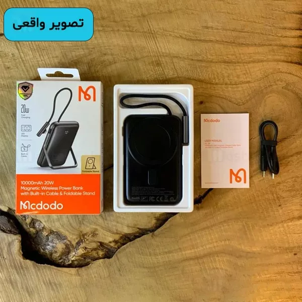 پاوربانک مک دودو مدل MC-1811 ظرفیت 10000 میلی آمپر ساعت