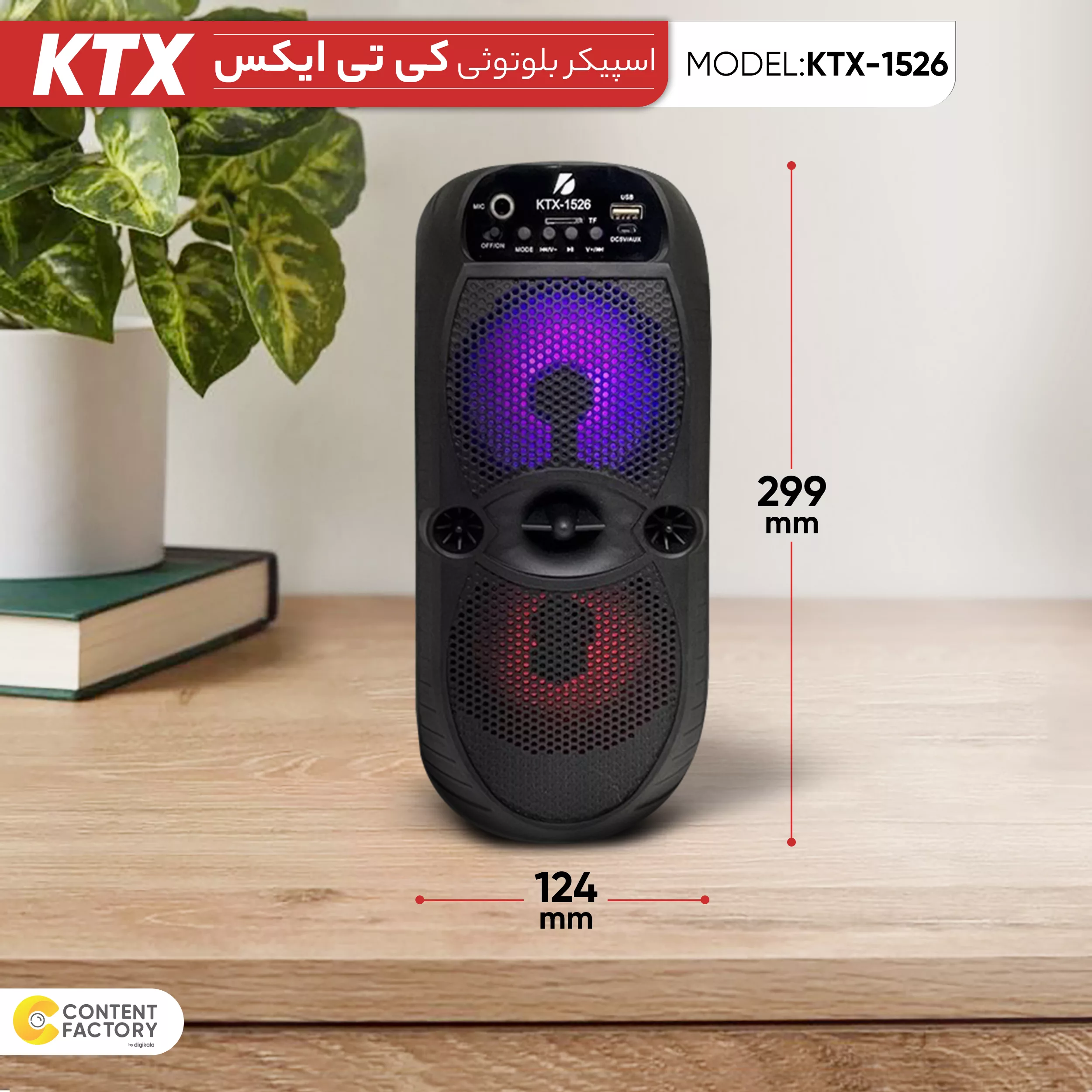 اسپیکر بلوتوثی قابل حمل کی تی ایکس مدل KTX-1526