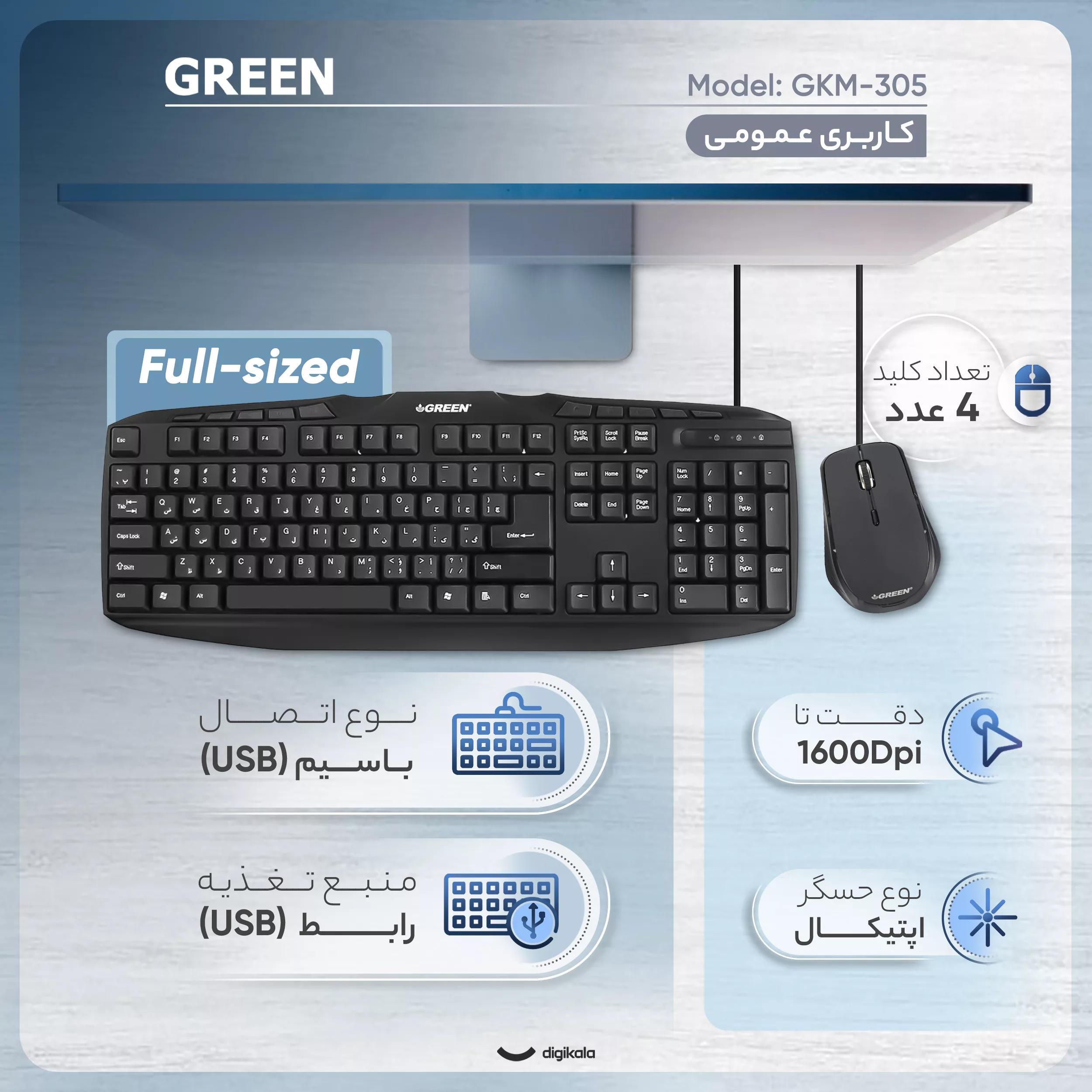 کیبورد و ماوس گرین مدل GKM-305، سوئیچ ممبران، Full-size