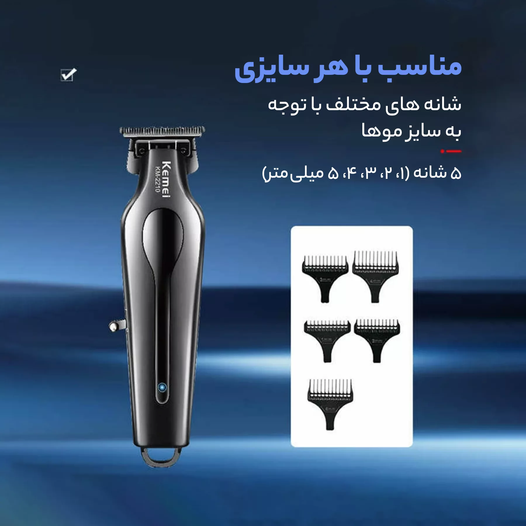 ماشین اصلاح موی سر و صورت کیمی مدل KM-2210