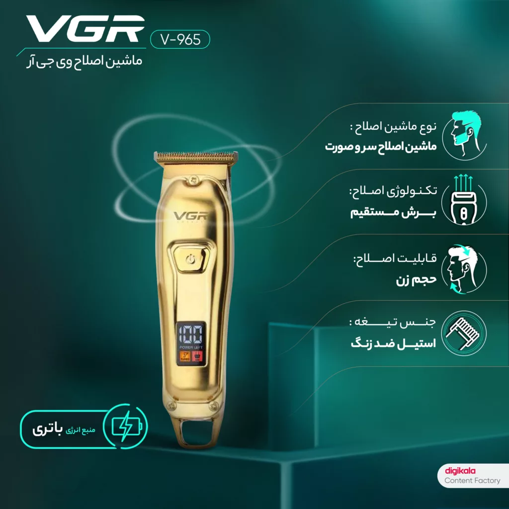 ماشین اصلاح موی سر و صورت وی جی ار مدل V-965