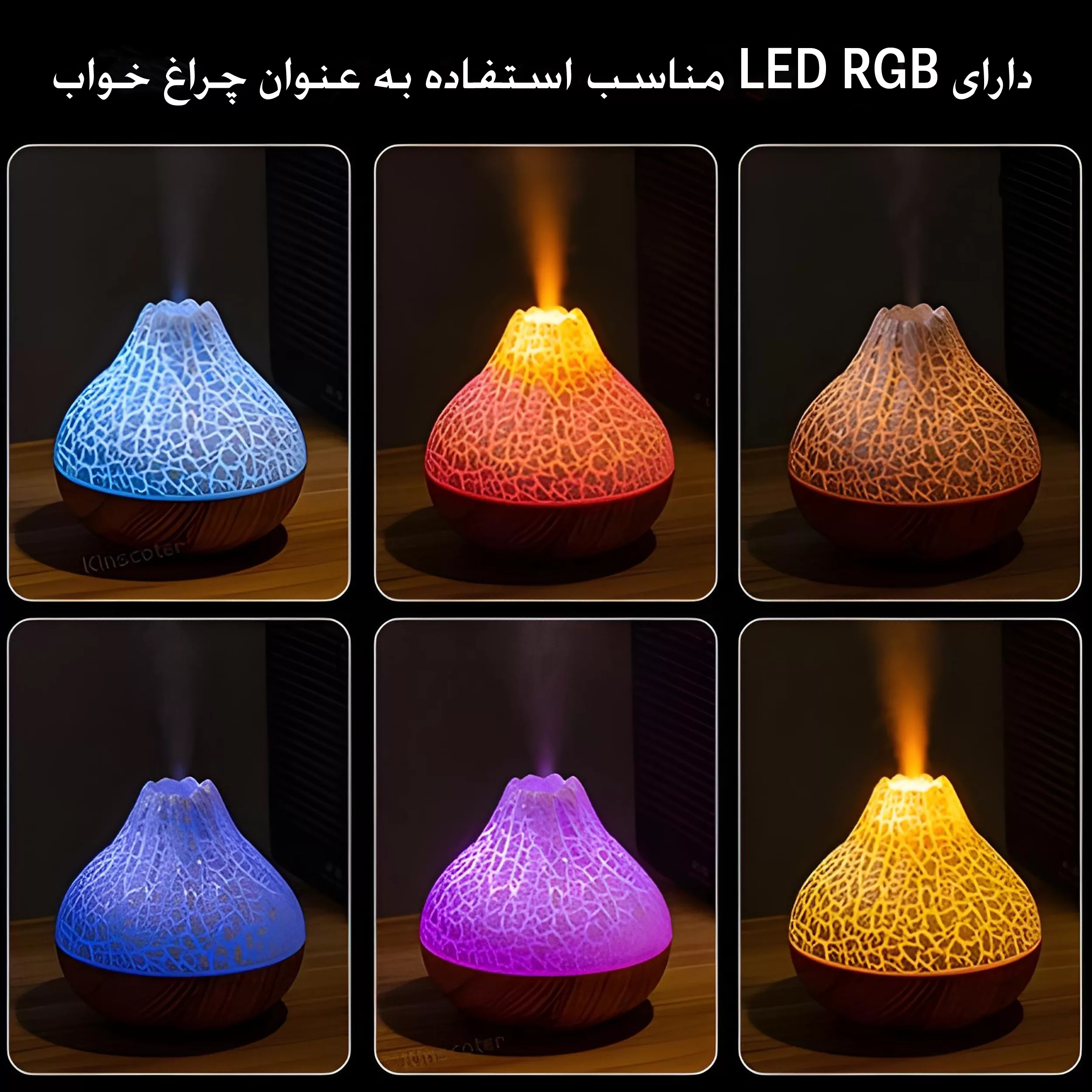 دستگاه بخور سرد مدل آتشفشان