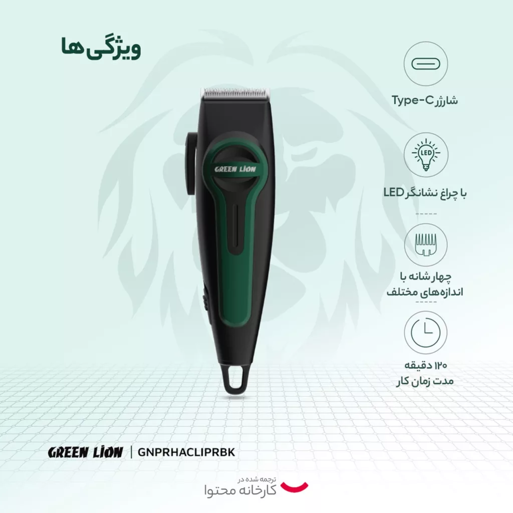 ماشین اصلاح موی سر و صورت گرین لاین مدل Professional Hair Clipper
