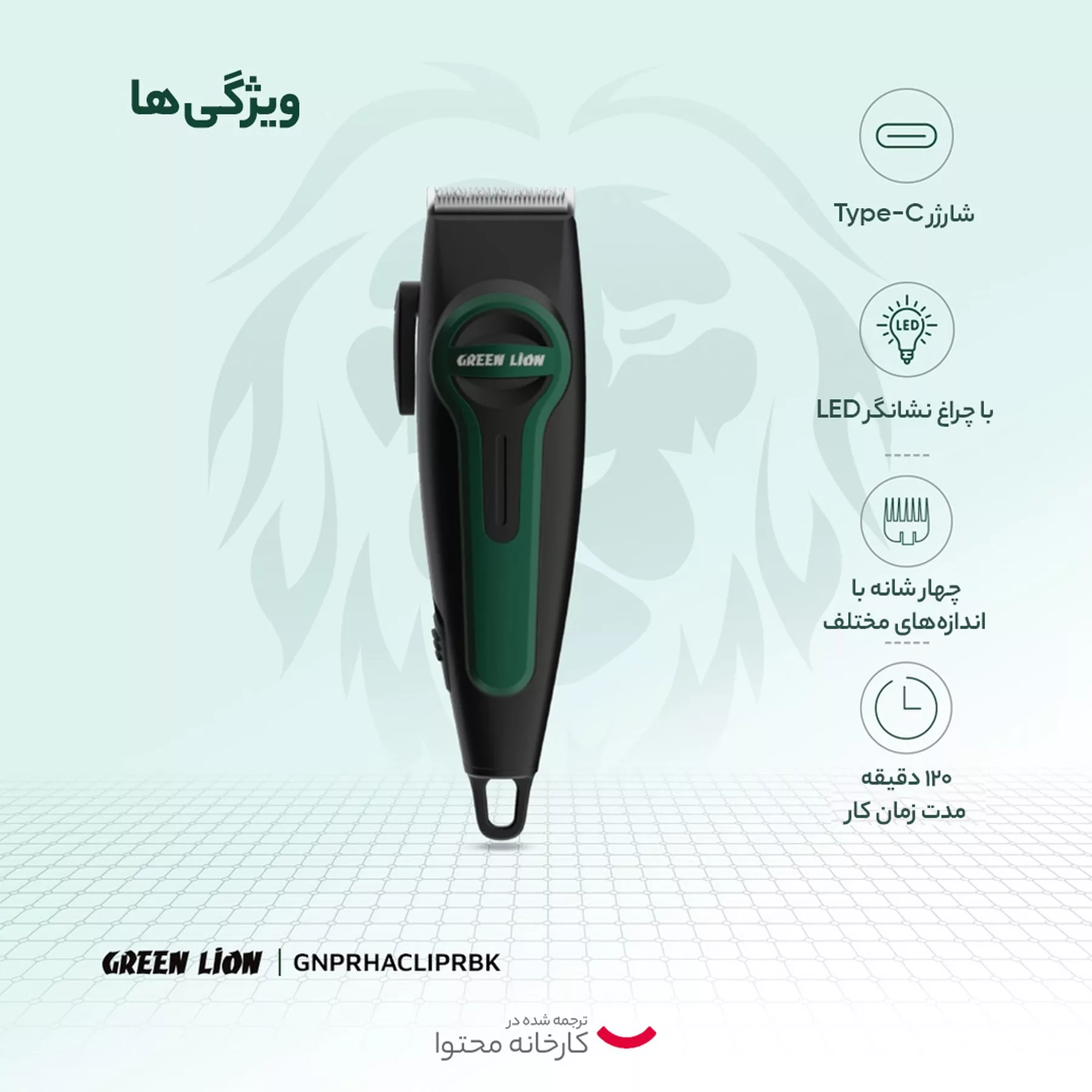 ماشین اصلاح موی سر و صورت گرین لاین مدل Professional Hair Clipper