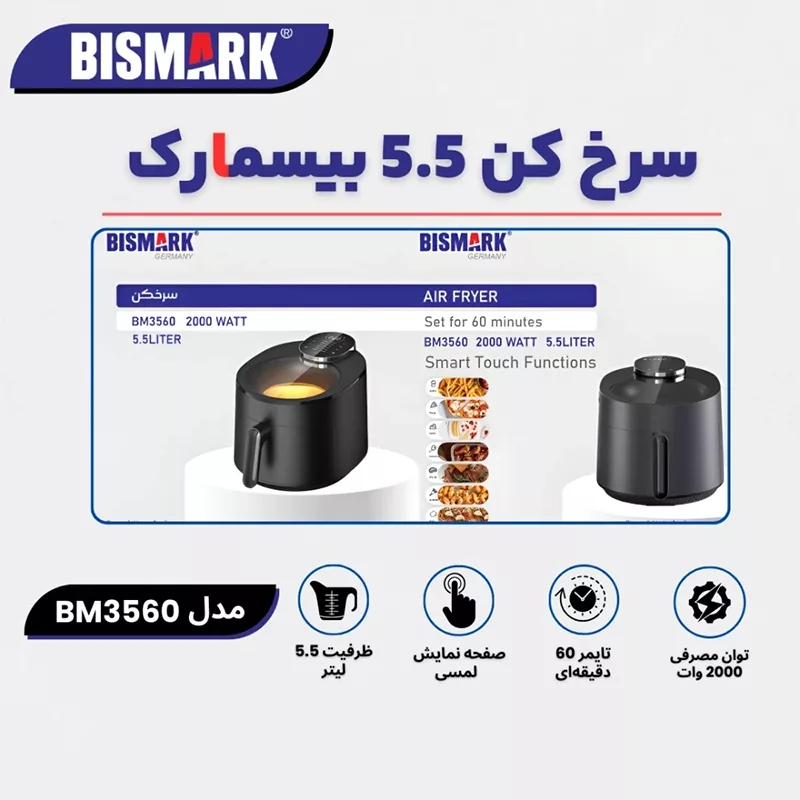 سرخکن ۵ لیتر بیسمارک مدل BM3560