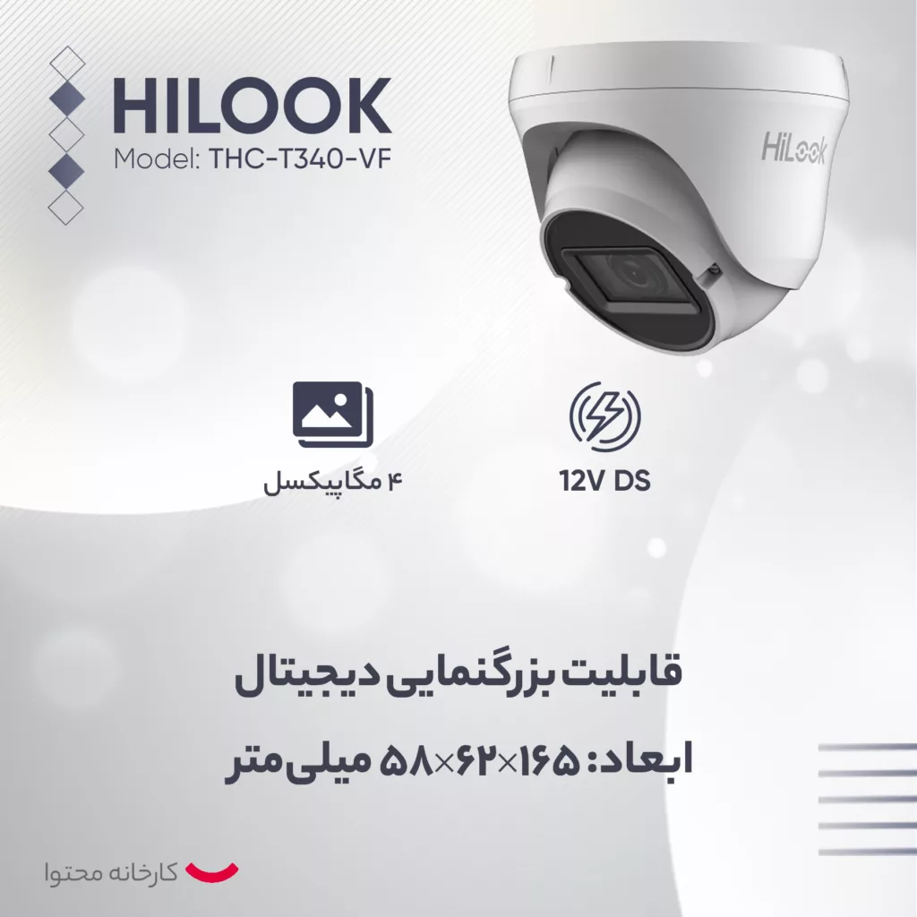 دوربین مداربسته آنالوگ هایلوک مدل THC-T340-VF