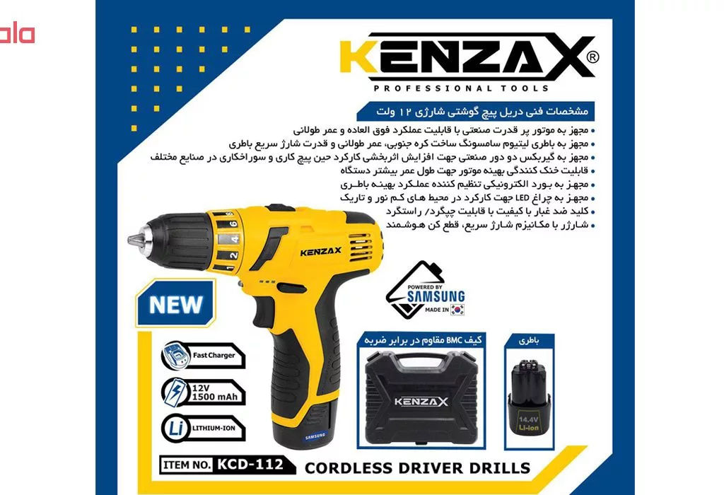 دریل پیچ گوشتی شارژی کنزاکس مدل KCD-112