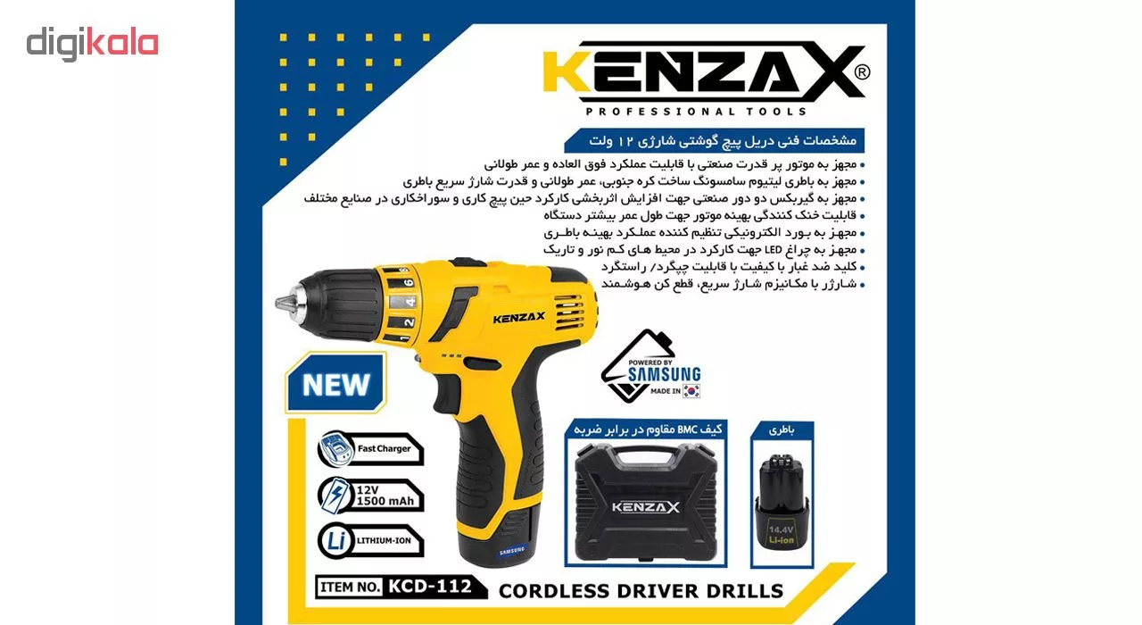 دریل پیچ گوشتی شارژی کنزاکس مدل KCD-112