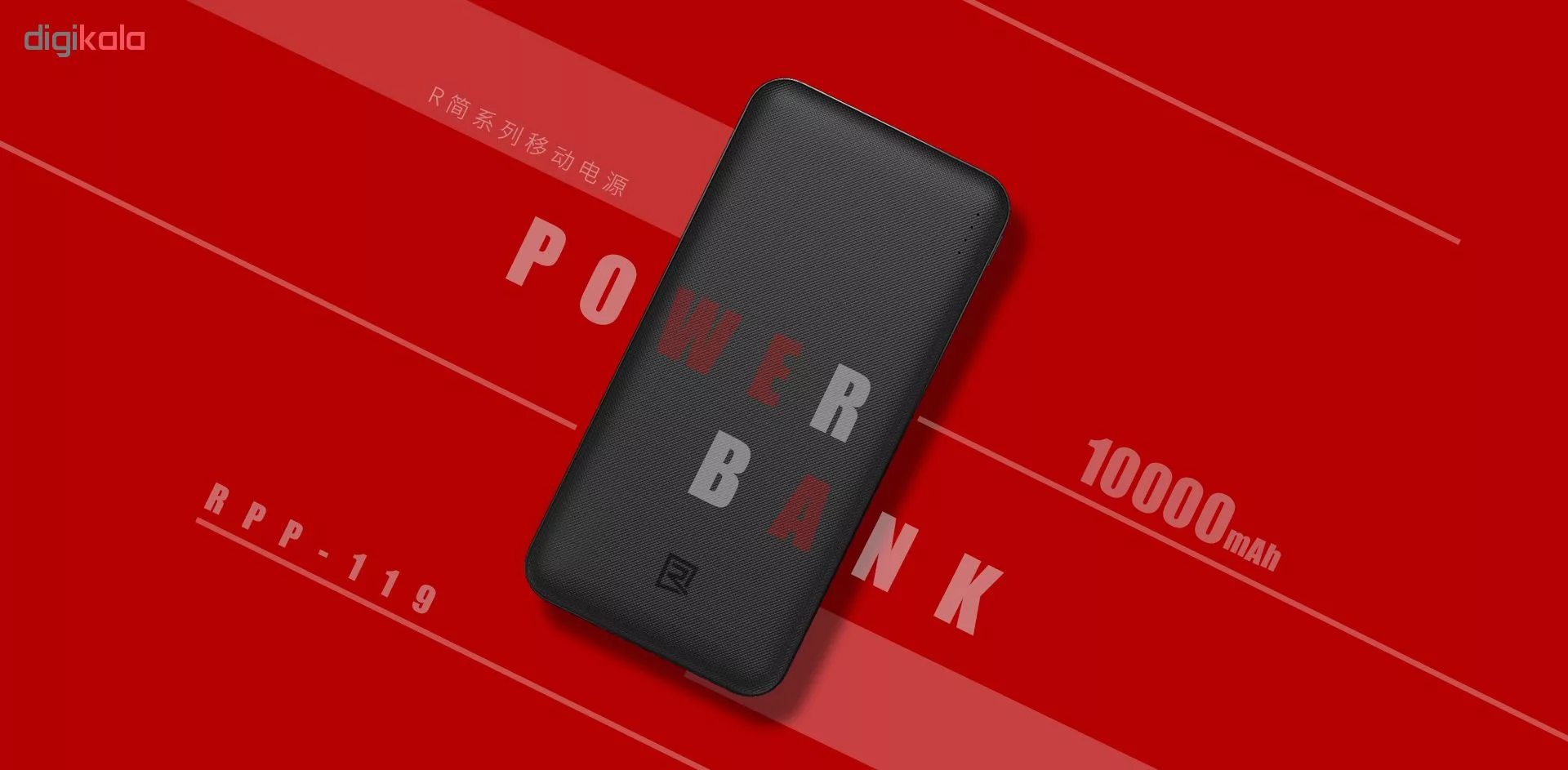 پاوربانک ریمکس مدل RPP-119 ظرفیت 10000 میلی آمپر ساعت