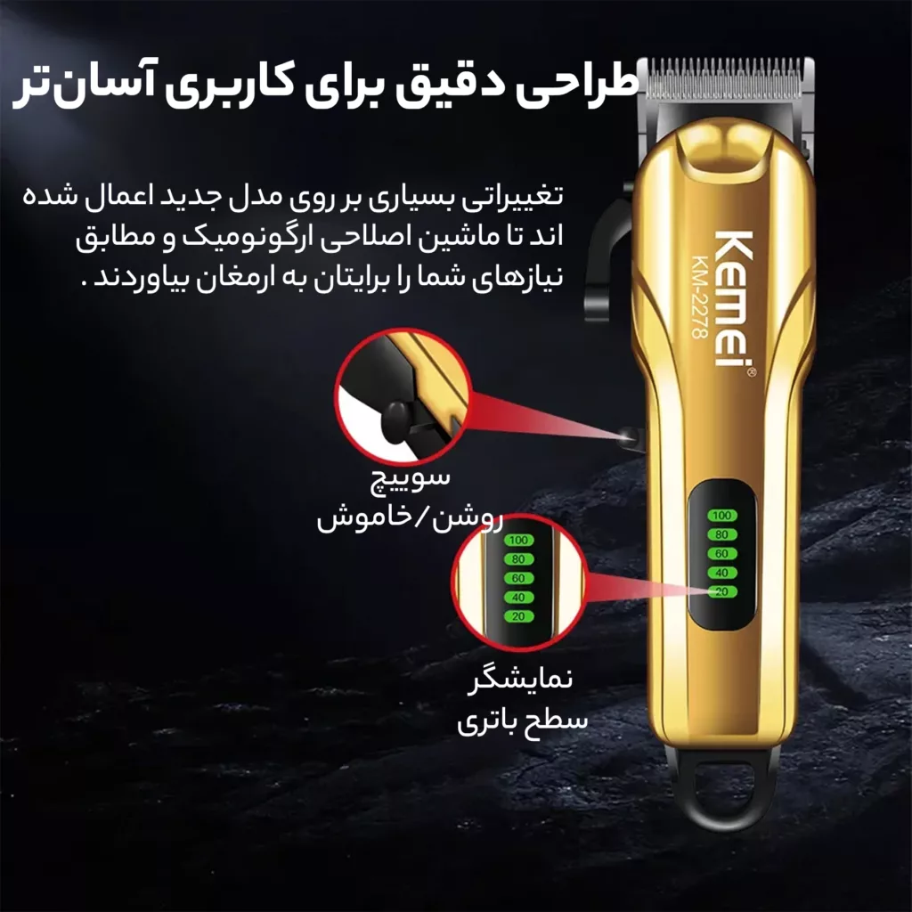 ماشین اصلاح موی سر کیمی مدل KM-2278