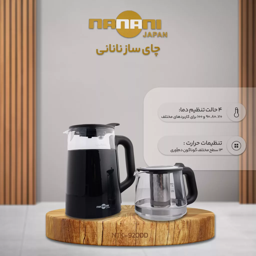 چای ساز روی هم نانانی مدل NTK-920DD