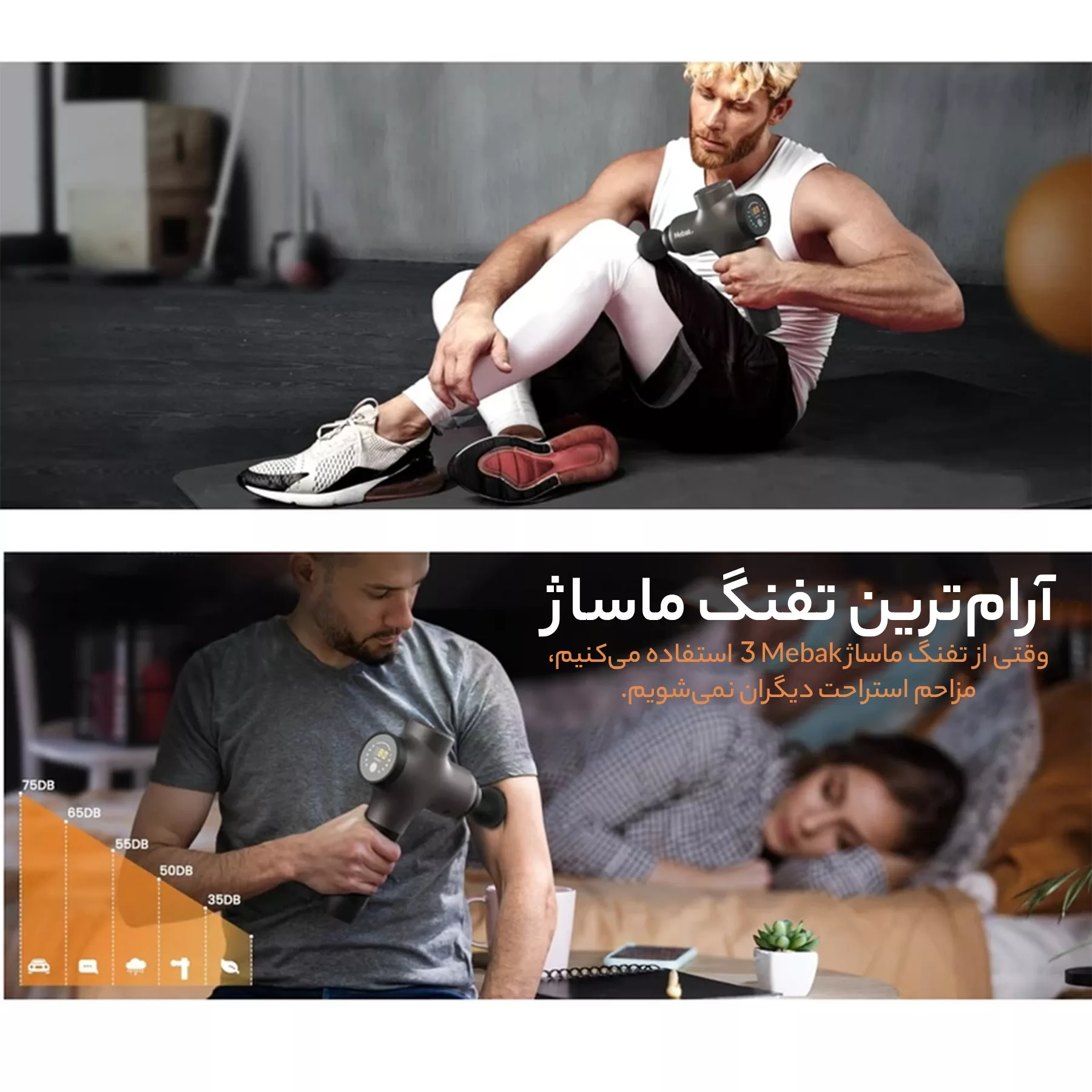 ماساژور برقی می باک مدل M3