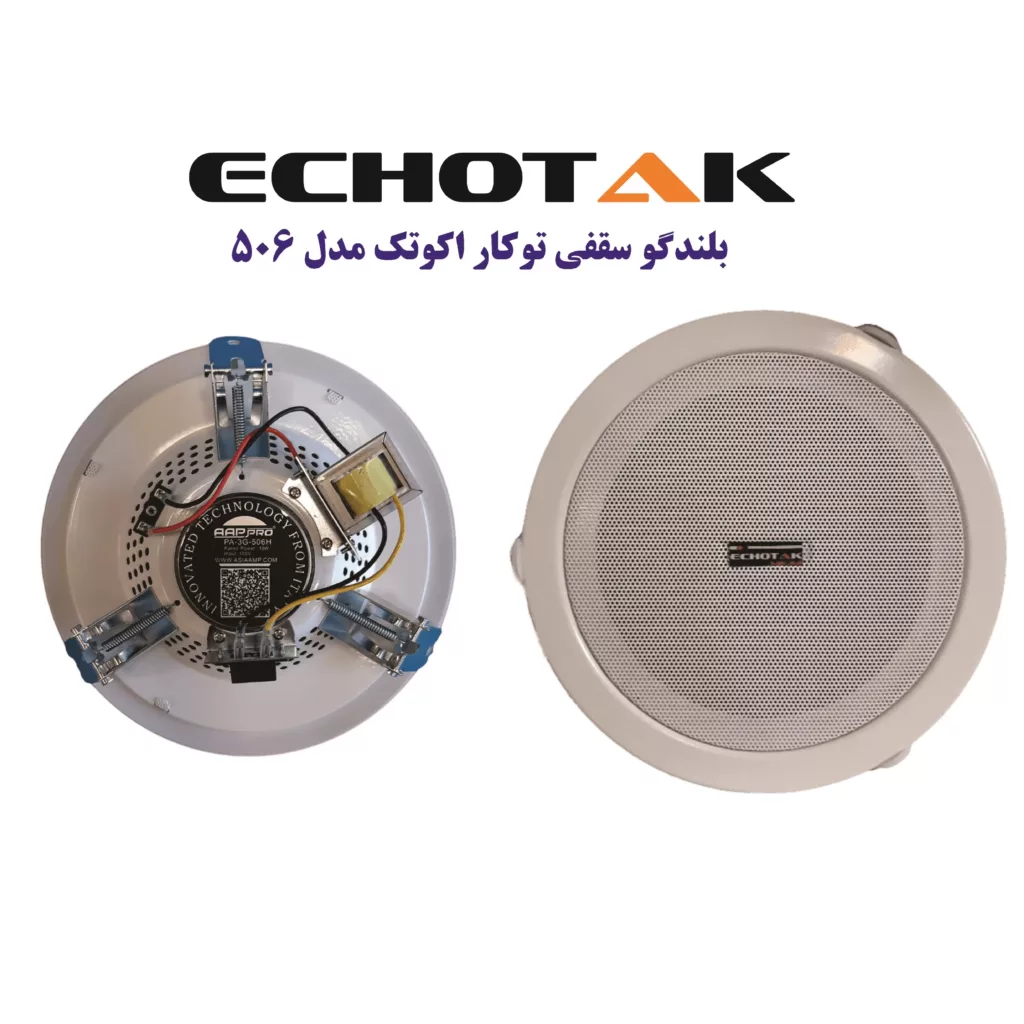 اسپیکر سقفی اکوتک مدل 506