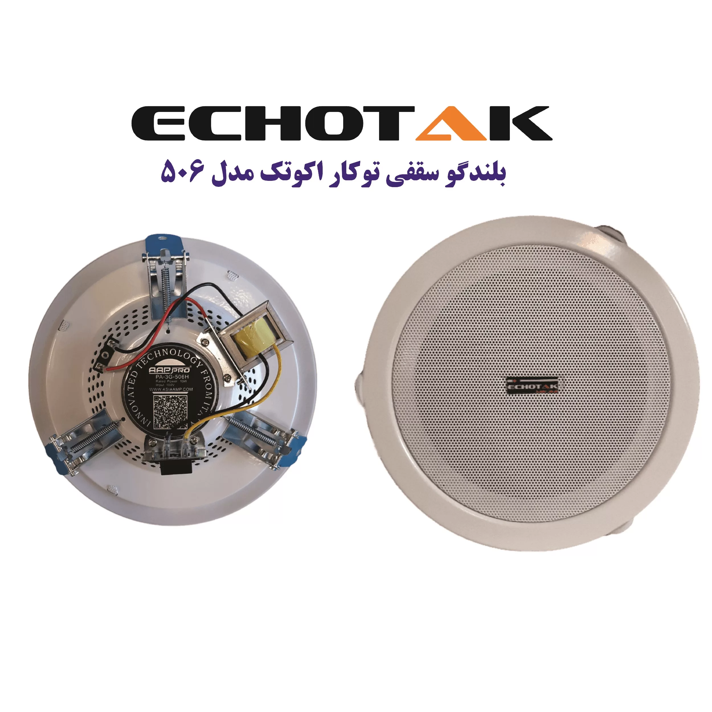 اسپیکر سقفی اکوتک مدل 506