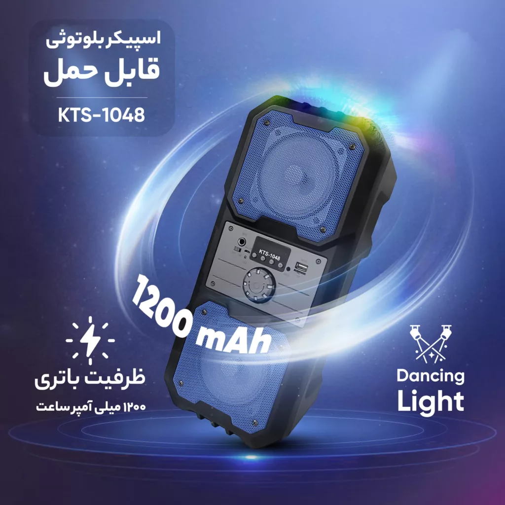 اسپیکر بلوتوثی قابل حمل کی تی اس مدل KTS-1048