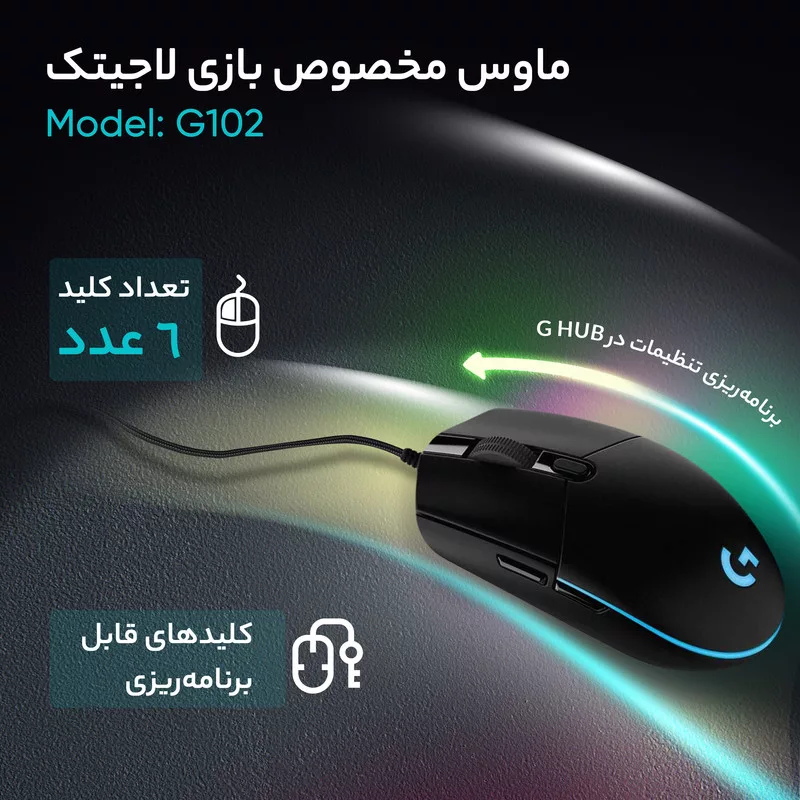 ماوس مخصوص بازی مدل G102logi