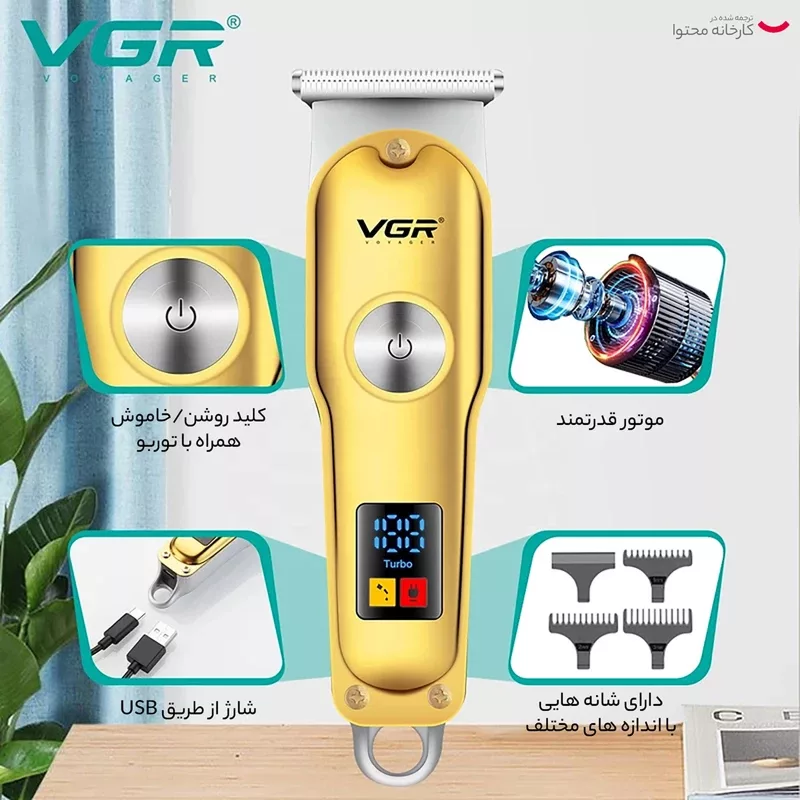 ماشین اصلاح موی سر و صورت شارژی وی جی ار مدل v-290- stars