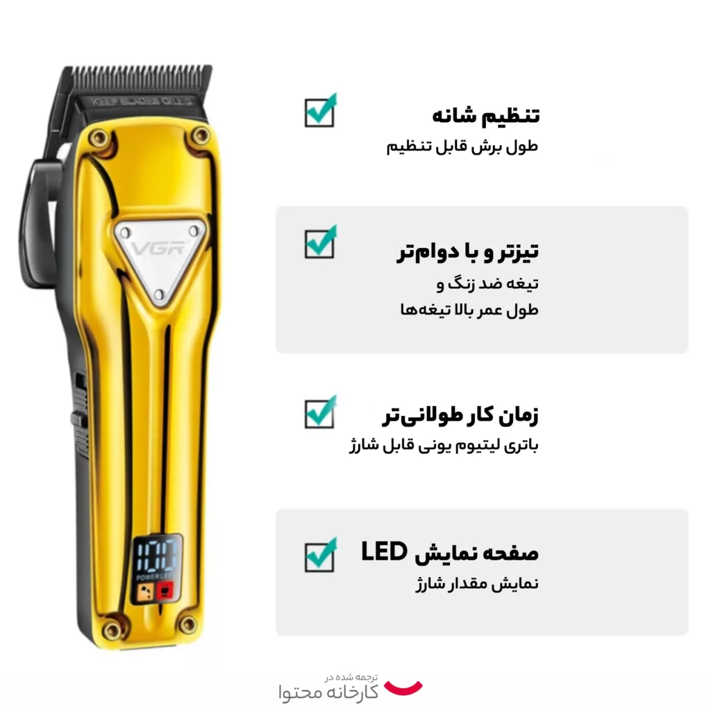 ماشین اصلاح موی سر و صورت وی جی ار مدل  V-136