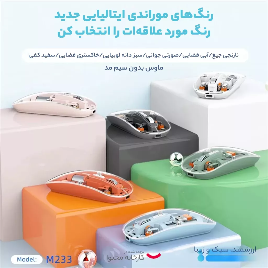 ماوس بی سیم مدل transparent basic