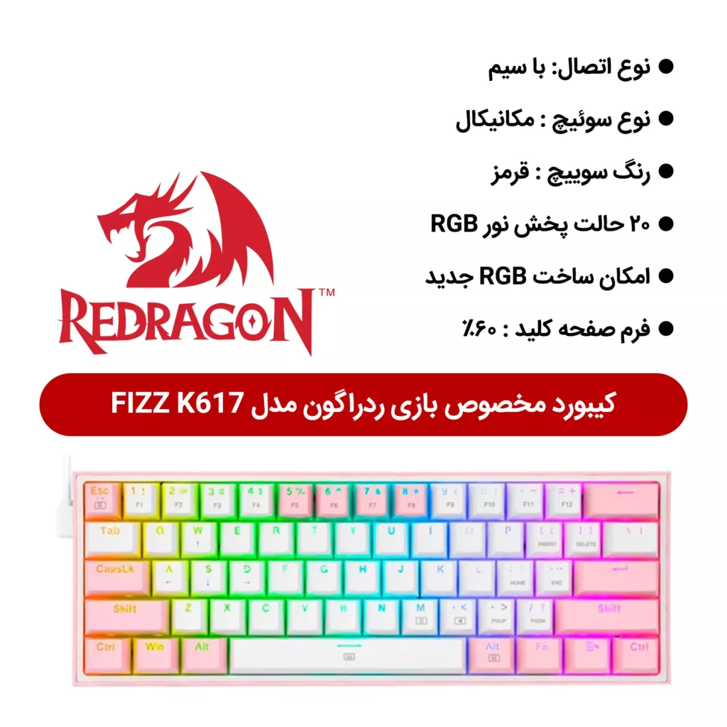 کیبورد مخصوص بازی ردراگون مدل FIZZ K617-WHITE/PINK