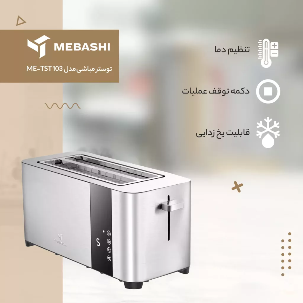 توستر مباشی مدل ME-TST 103
