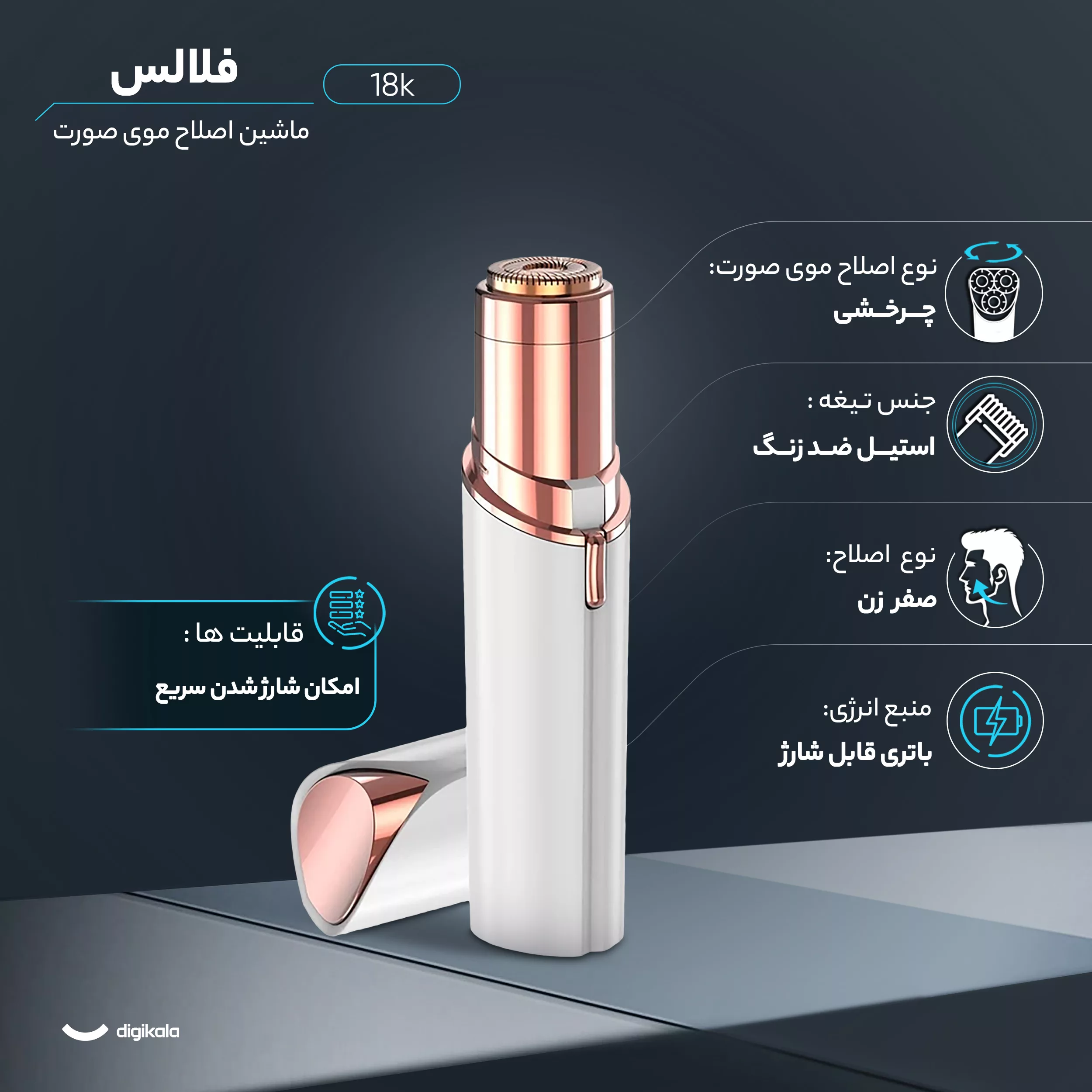 ماشین اصلاح موی صورت فلالس مدل 18k