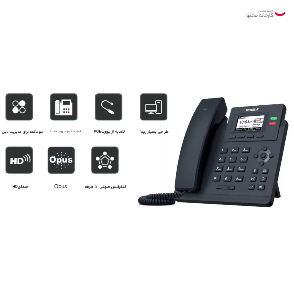 تلفن تحت شبکه یالینک  مدل SIP-T31P