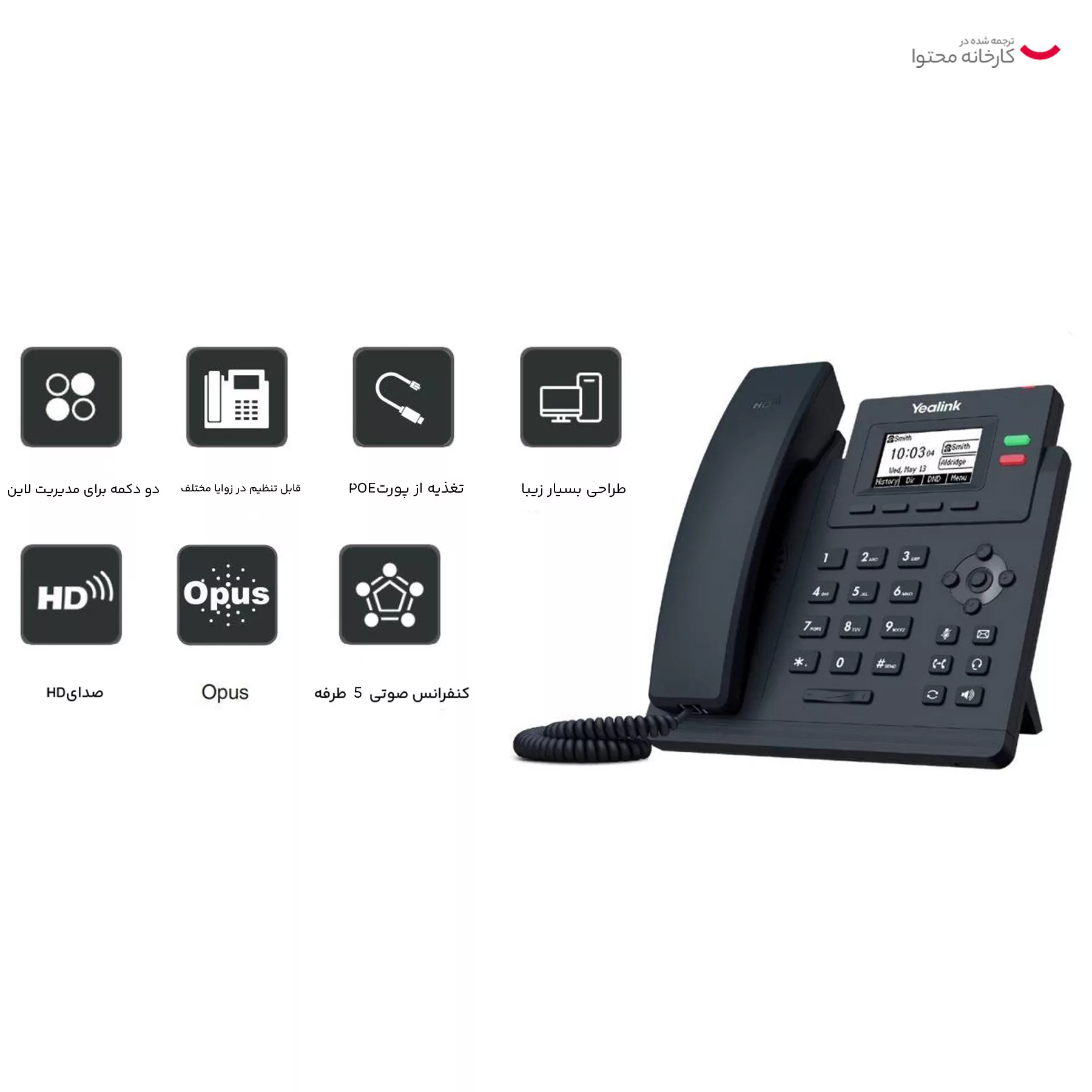 تلفن تحت شبکه یالینک  مدل SIP-T31P