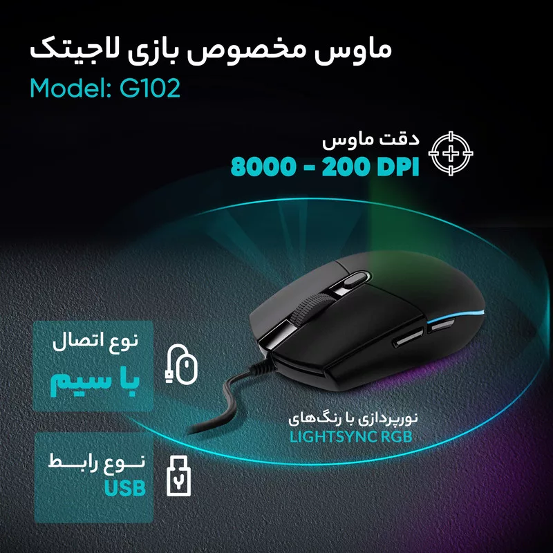 ماوس مخصوص بازی مدل G102logi