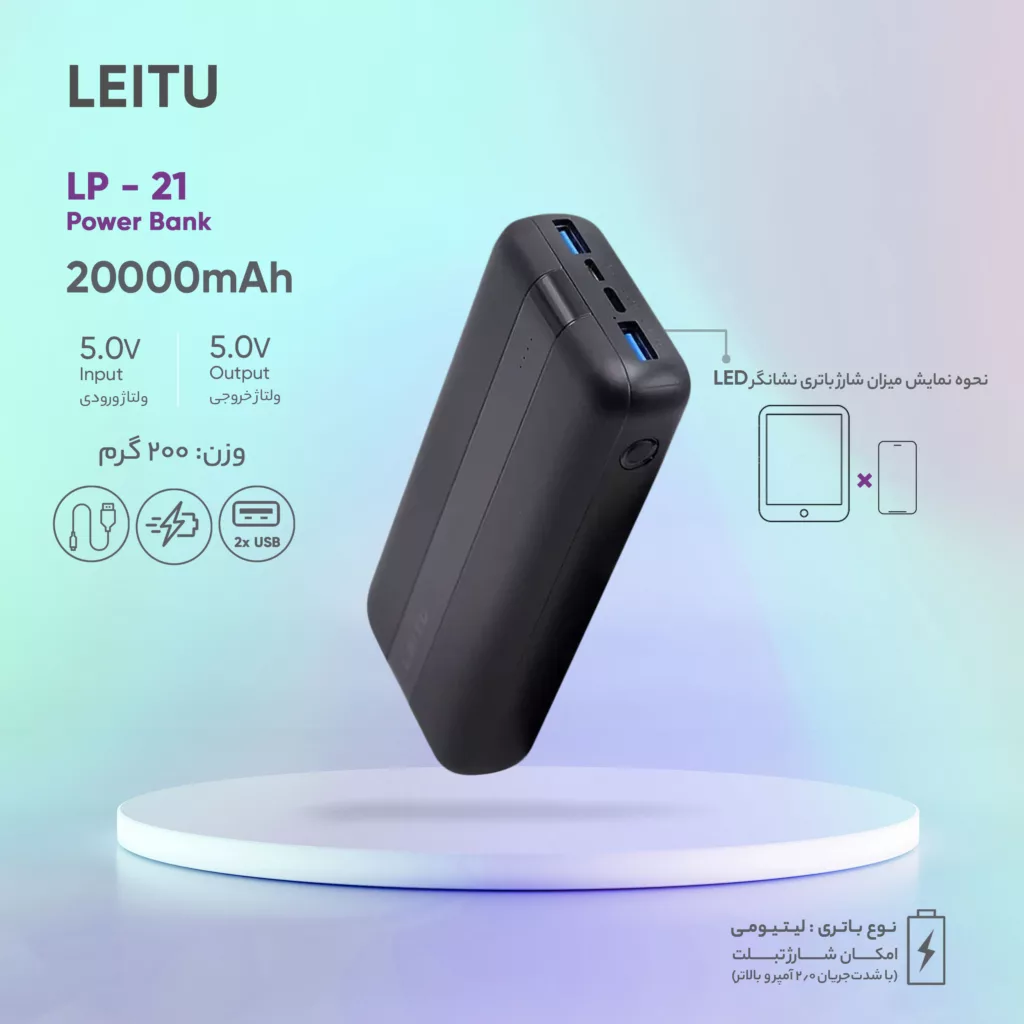 پاوربانک لیتو مدل LP - 21 ظرفیت 20000 میلی آمپر ساعت