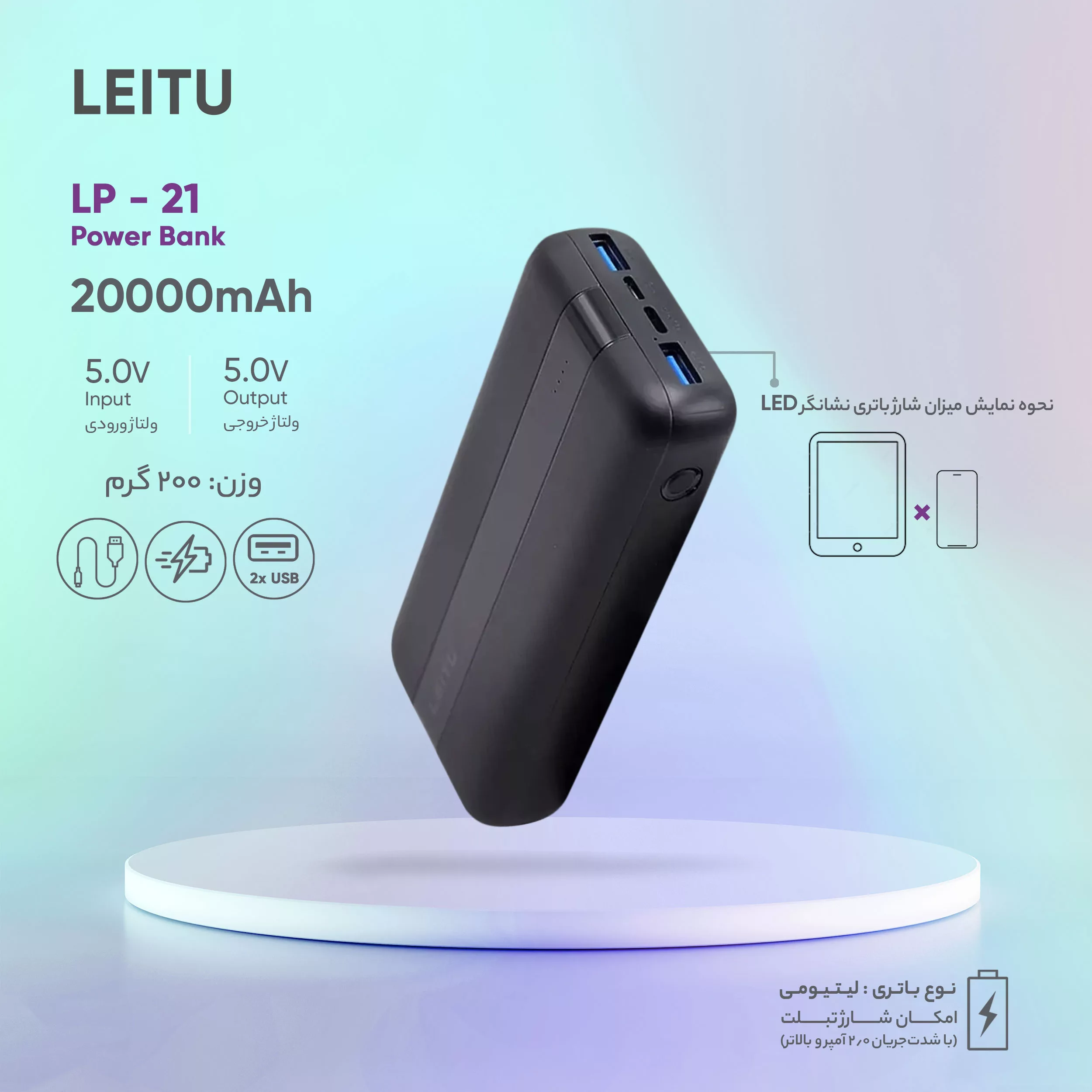 پاوربانک لیتو مدل LP - 21 ظرفیت 20000 میلی آمپر ساعت