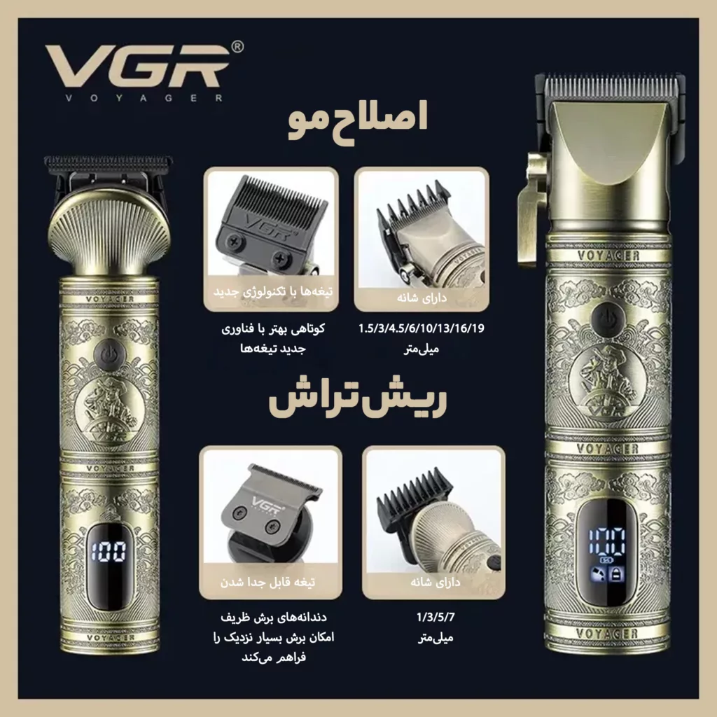 ماشین اصلاح موی سر و صورت وی جی ار مدل V-670 مجموعه 2 عددی